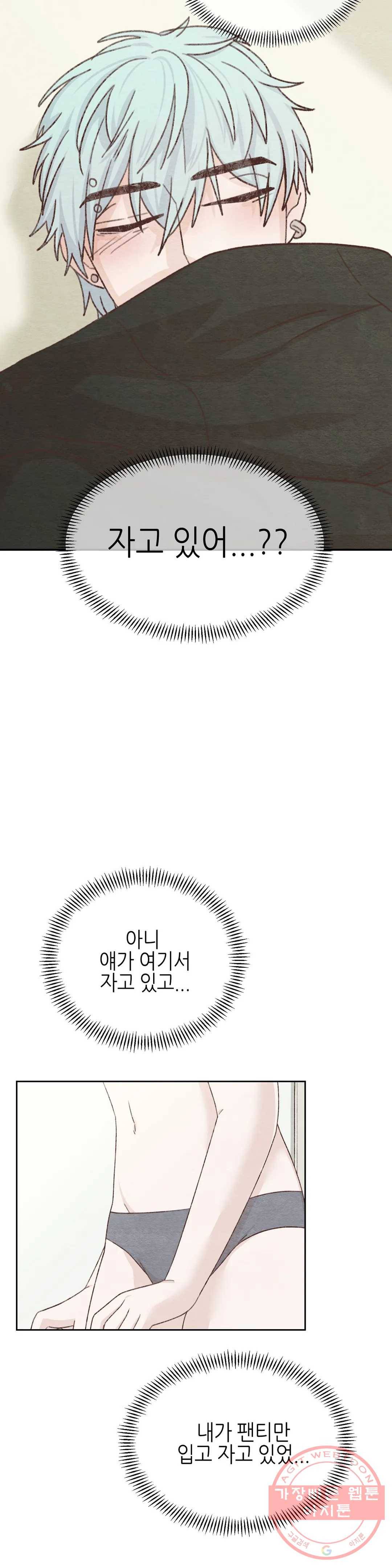 오늘의 섹스는 성공할 수 있을까? 34화 6