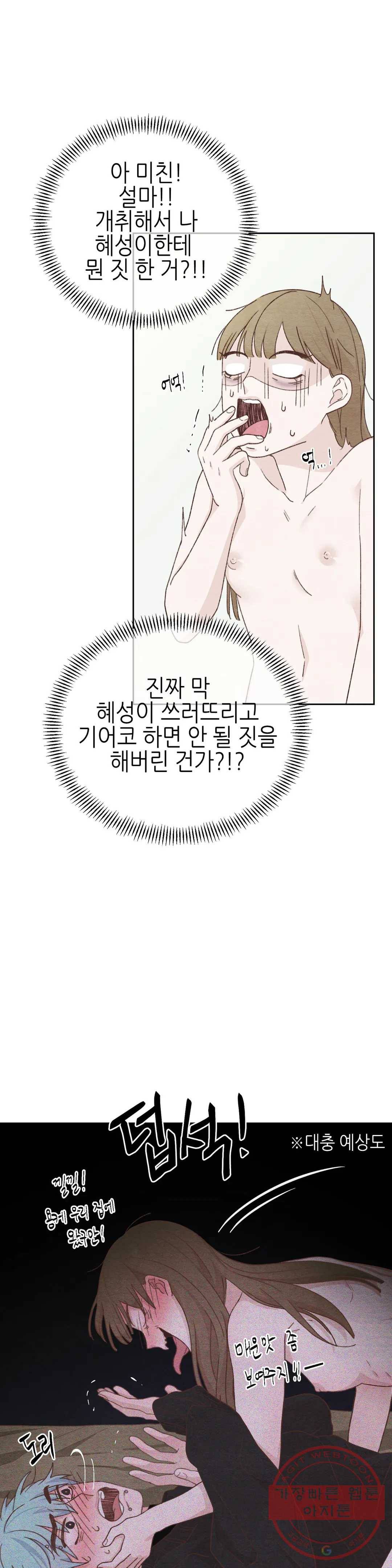 오늘의 섹스는 성공할 수 있을까? 34화 7