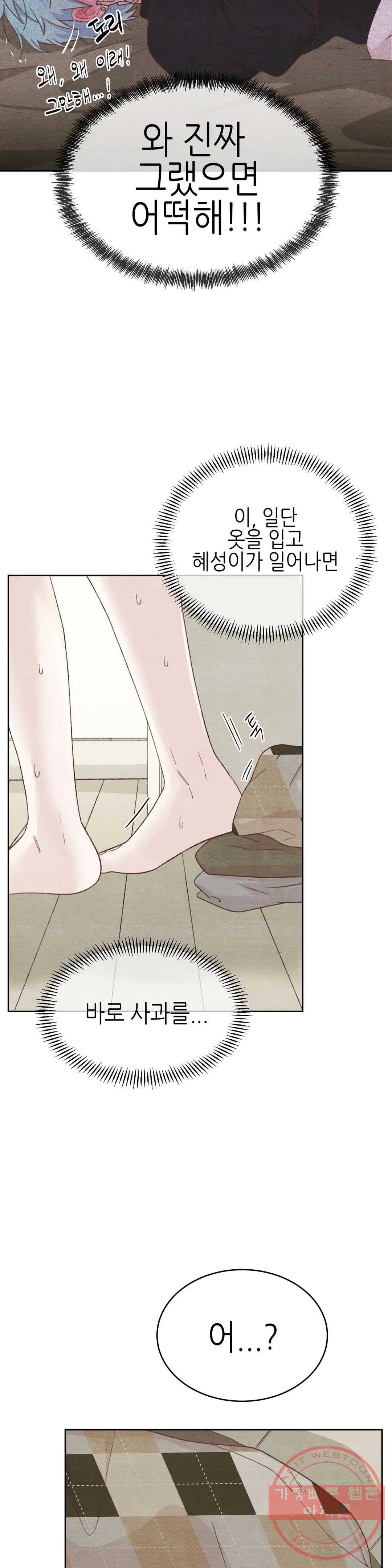 오늘의 섹스는 성공할 수 있을까? 34화 8