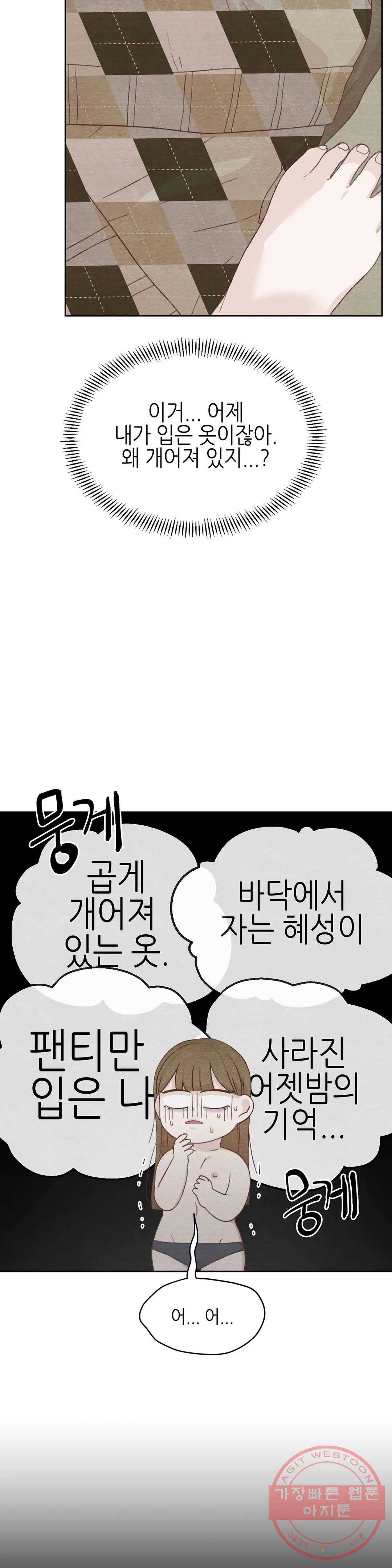 오늘의 섹스는 성공할 수 있을까? 34화 9