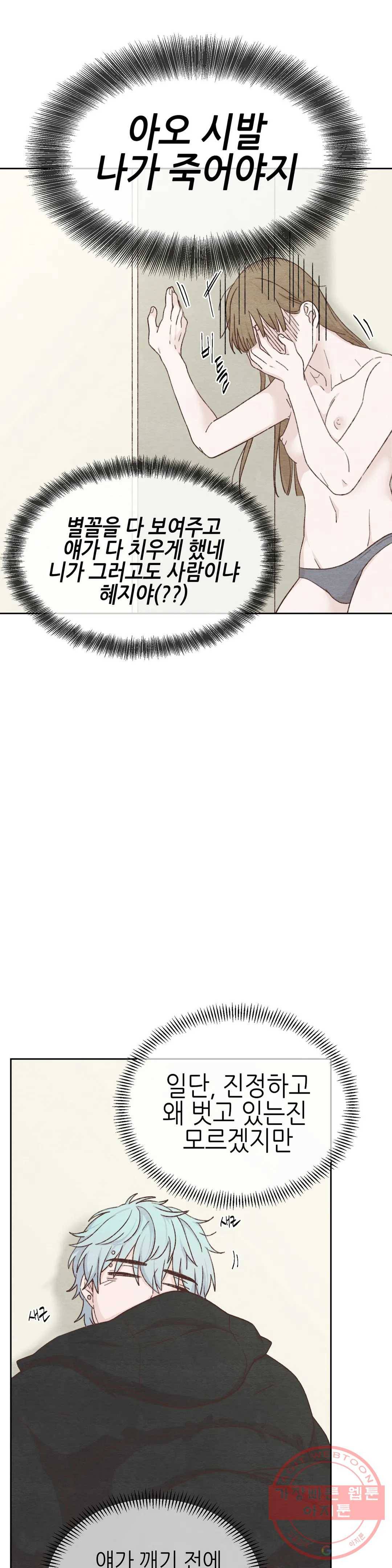 오늘의 섹스는 성공할 수 있을까? 34화 12