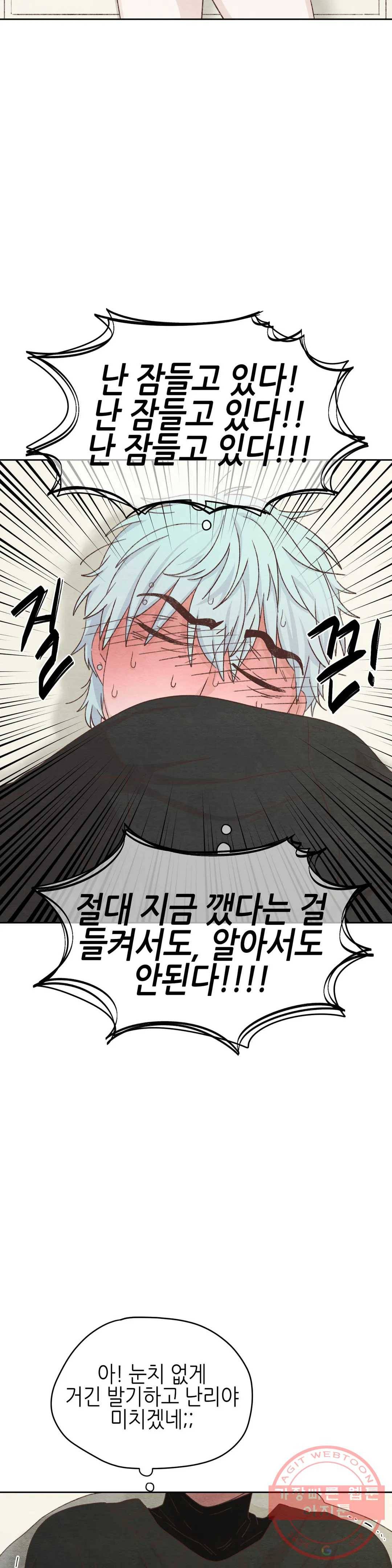 오늘의 섹스는 성공할 수 있을까? 34화 15