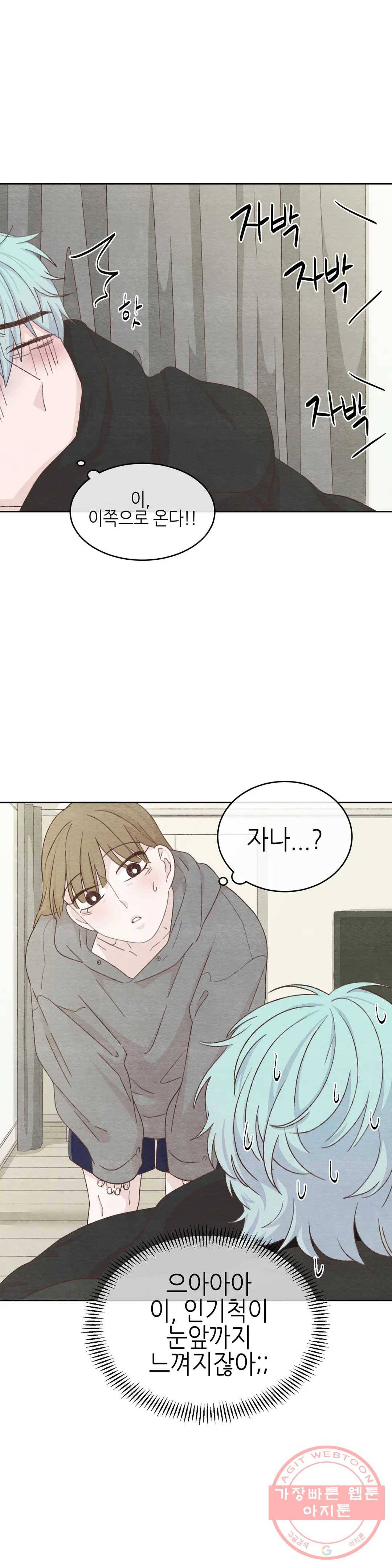 오늘의 섹스는 성공할 수 있을까? 34화 18