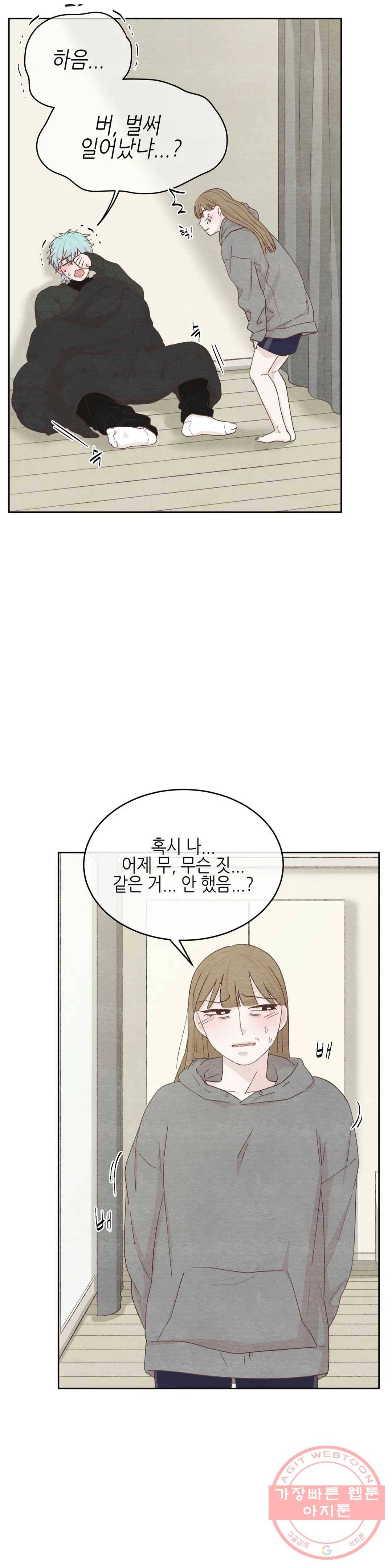 오늘의 섹스는 성공할 수 있을까? 34화 19
