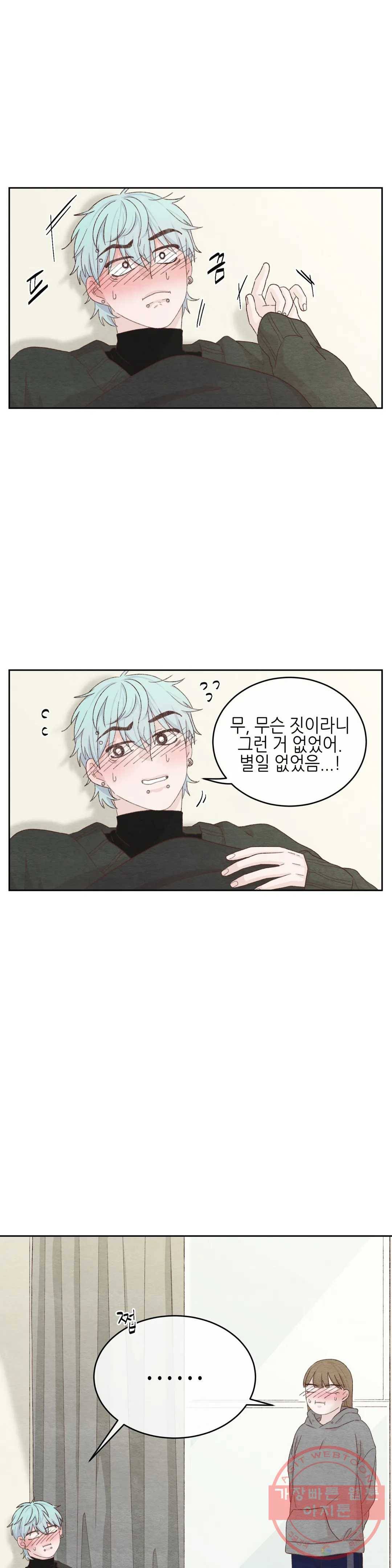 오늘의 섹스는 성공할 수 있을까? 34화 20