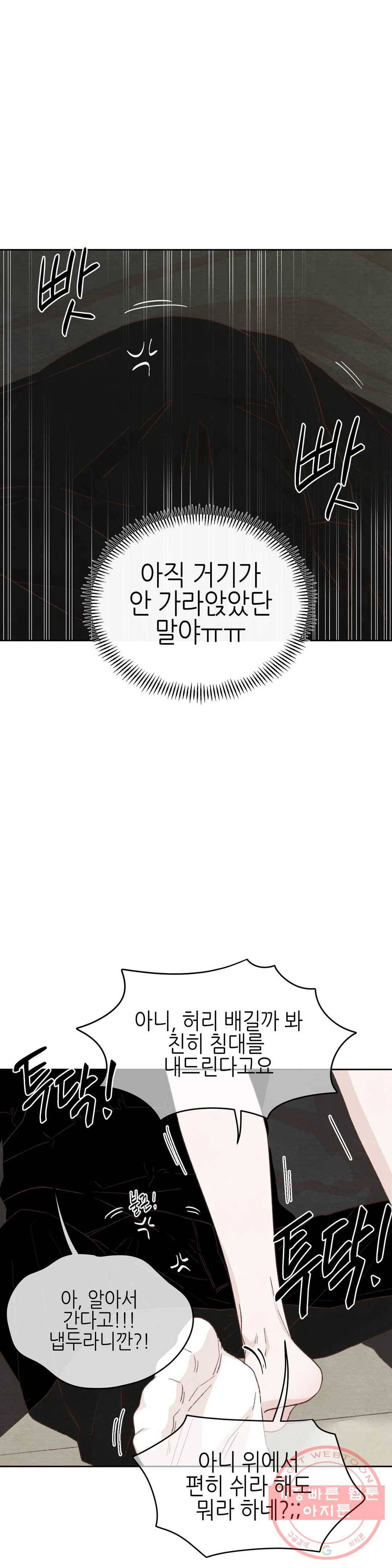 오늘의 섹스는 성공할 수 있을까? 34화 24