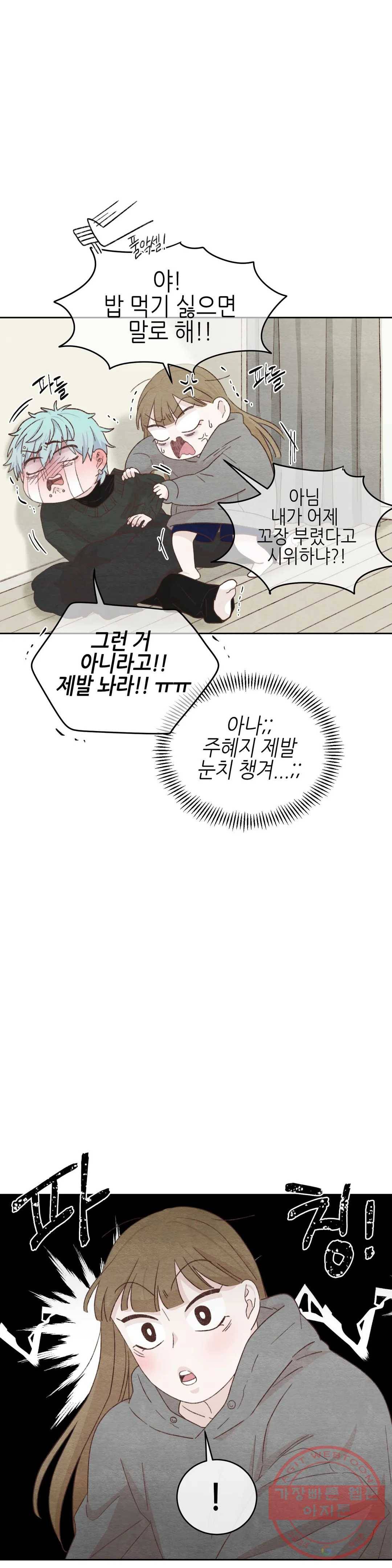 오늘의 섹스는 성공할 수 있을까? 34화 25