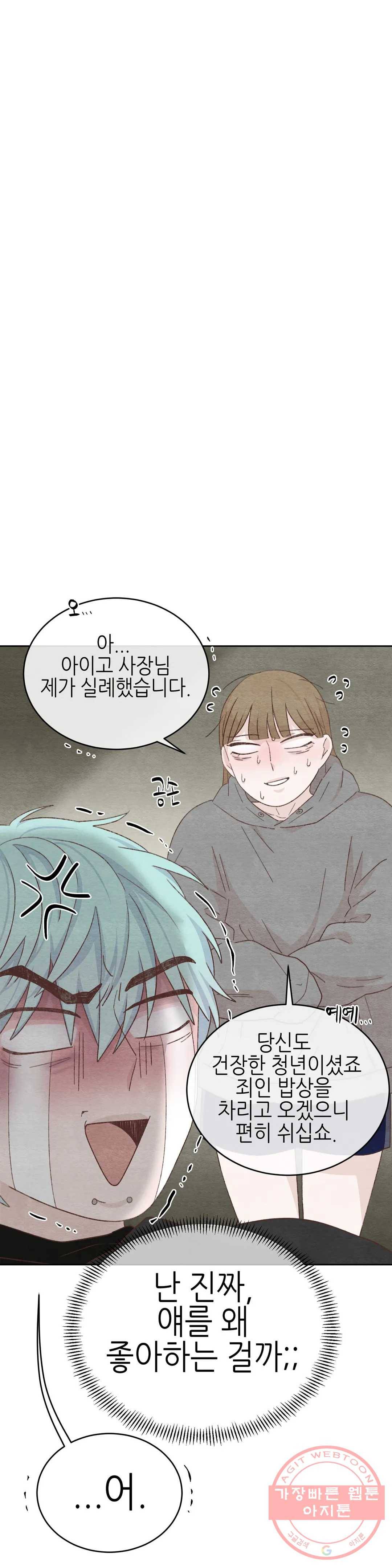 오늘의 섹스는 성공할 수 있을까? 34화 26