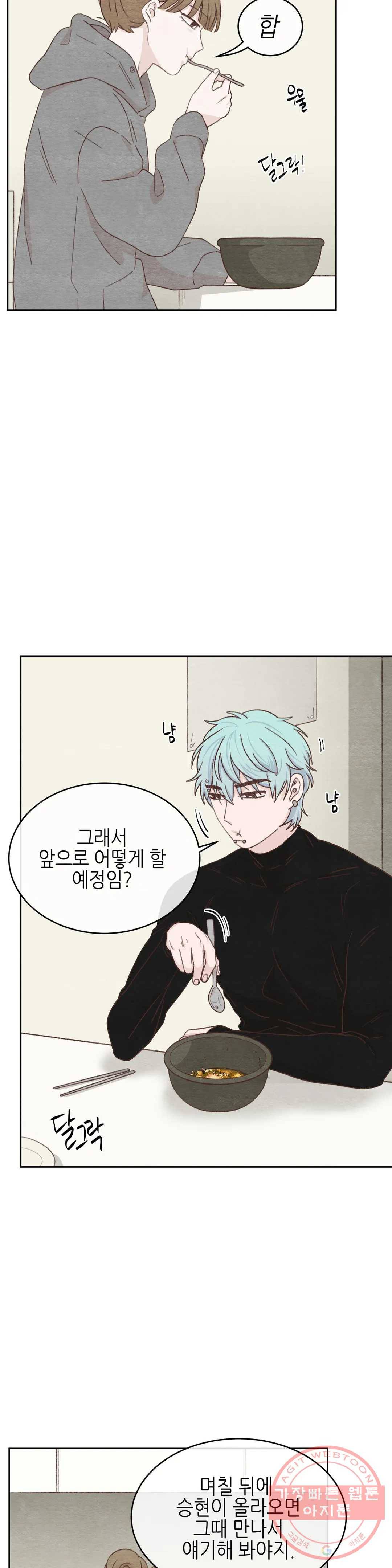 오늘의 섹스는 성공할 수 있을까? 34화 28