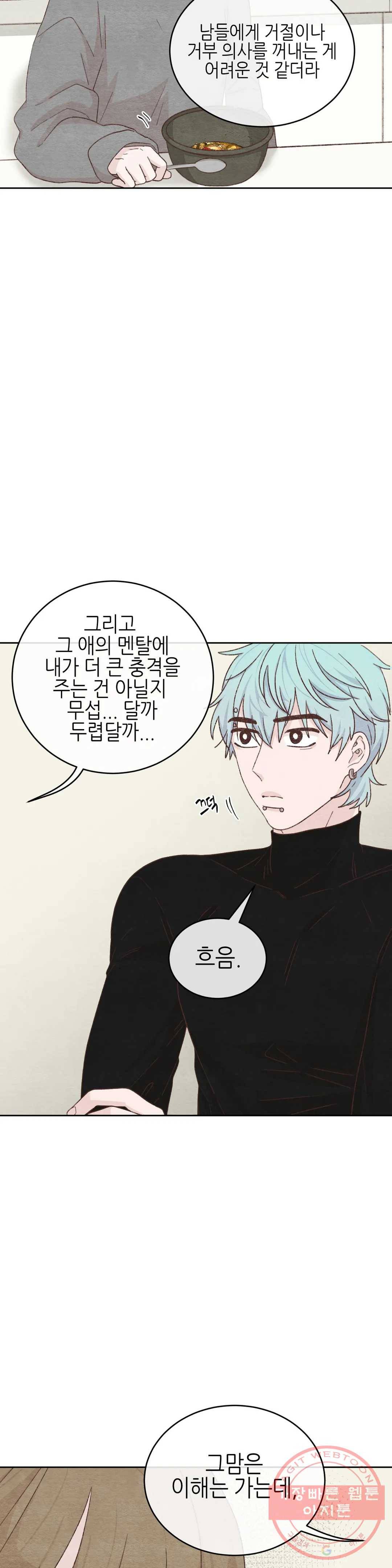 오늘의 섹스는 성공할 수 있을까? 34화 30