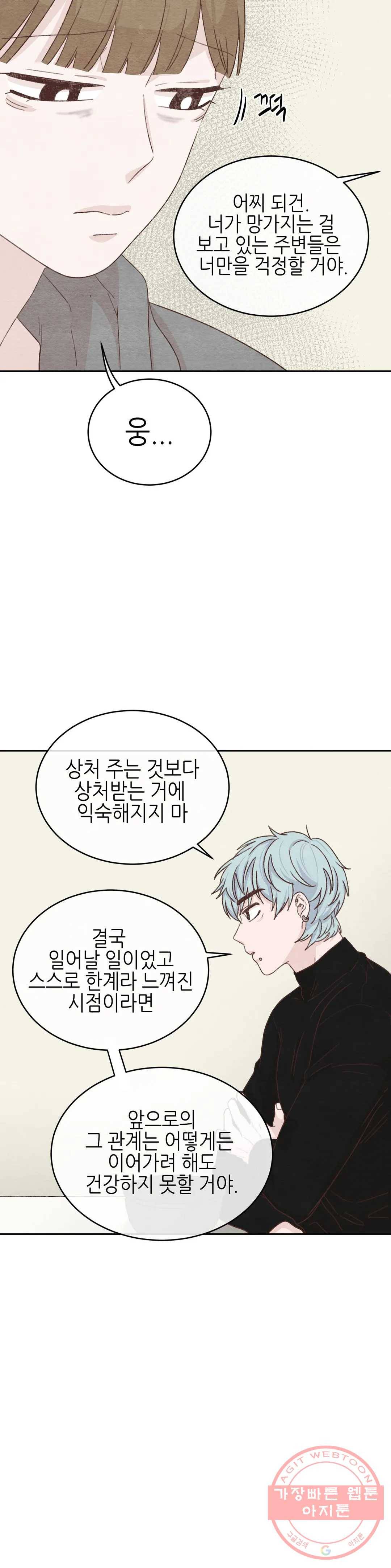 오늘의 섹스는 성공할 수 있을까? 34화 31