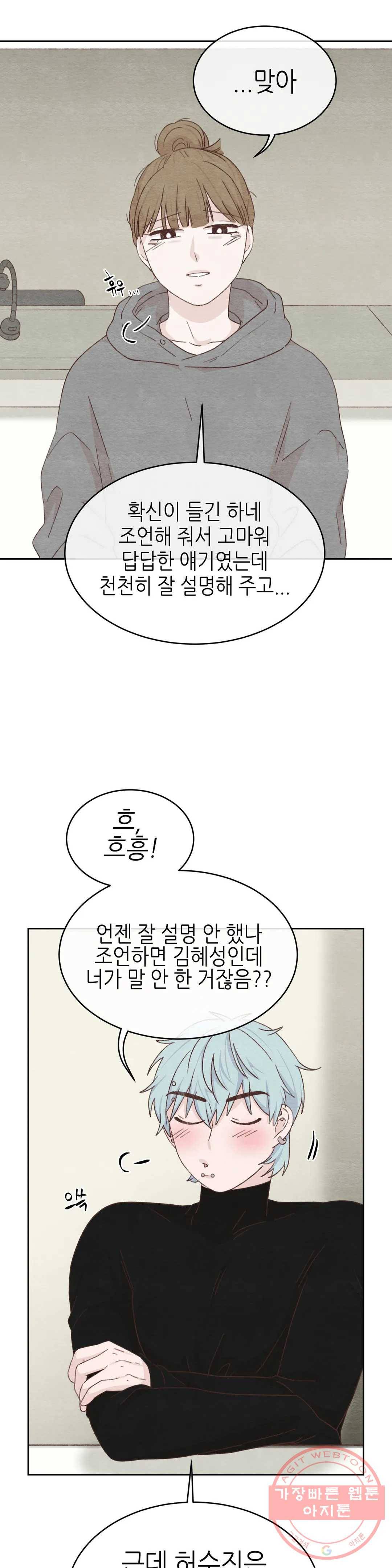 오늘의 섹스는 성공할 수 있을까? 34화 32