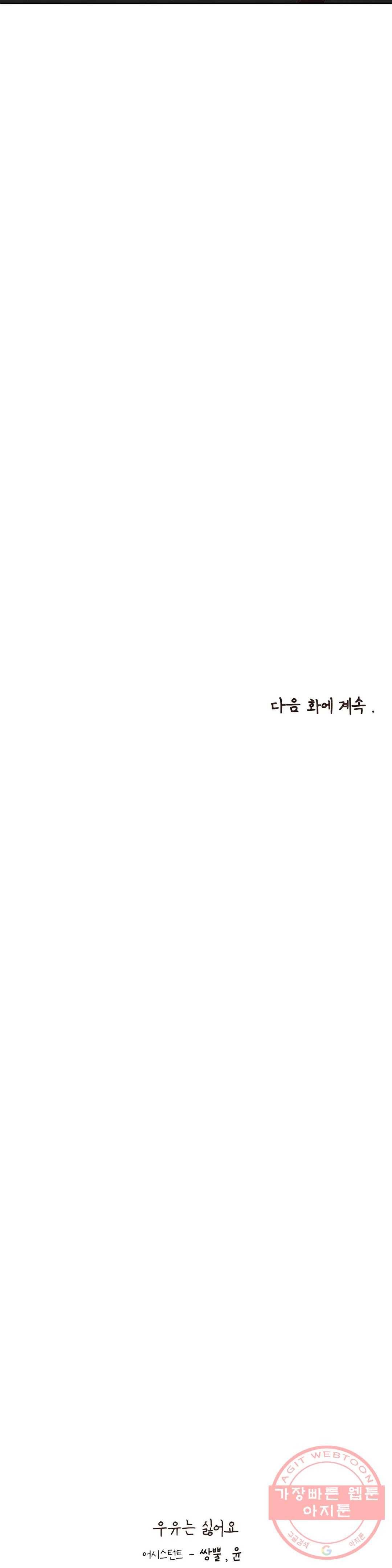 오늘의 섹스는 성공할 수 있을까? 34화 35