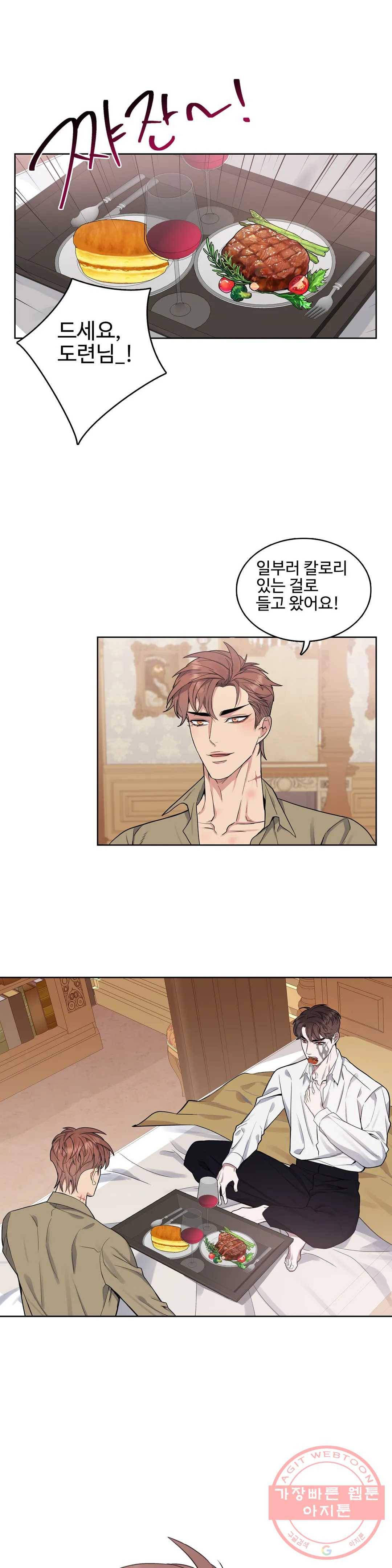 도련님의 식탁 25화 1