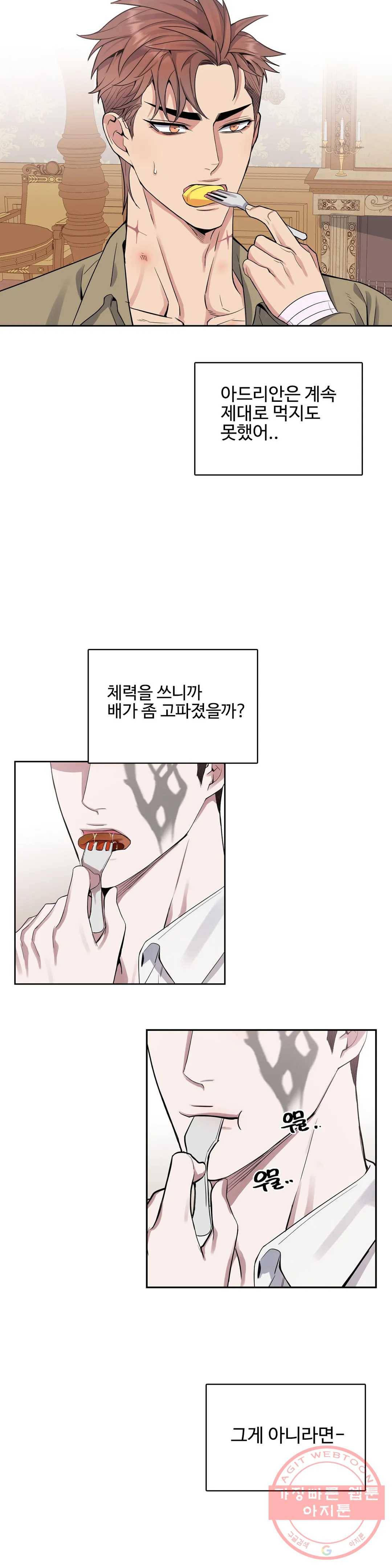 도련님의 식탁 25화 2