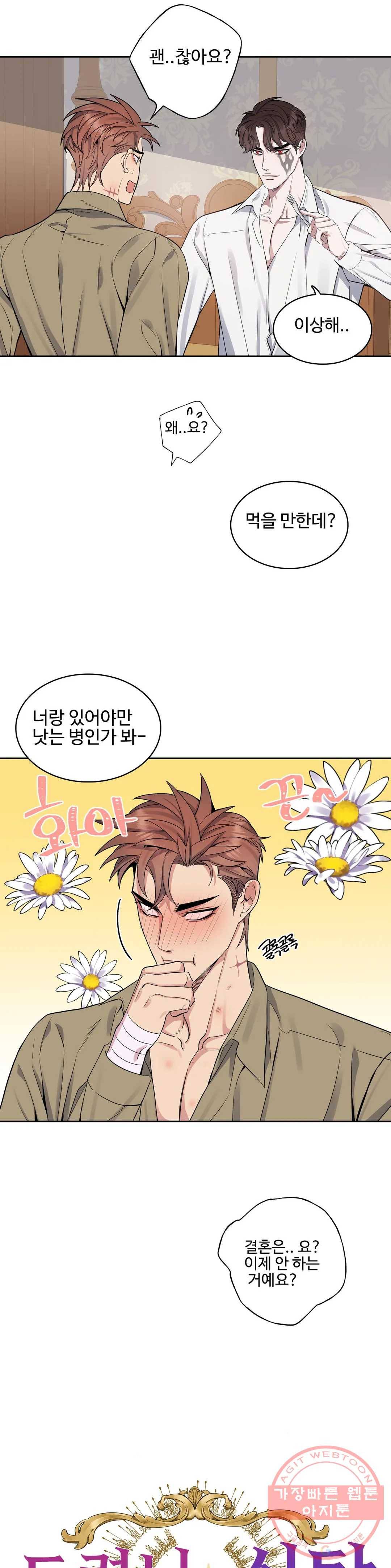 도련님의 식탁 25화 3