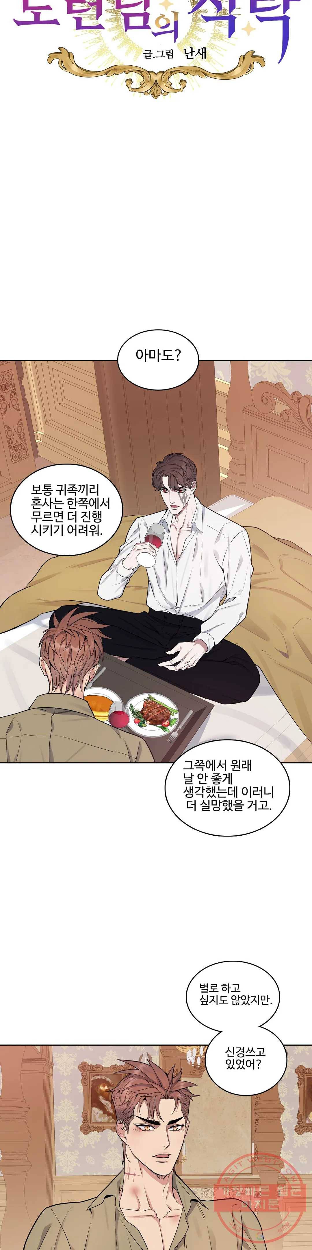 도련님의 식탁 25화 4