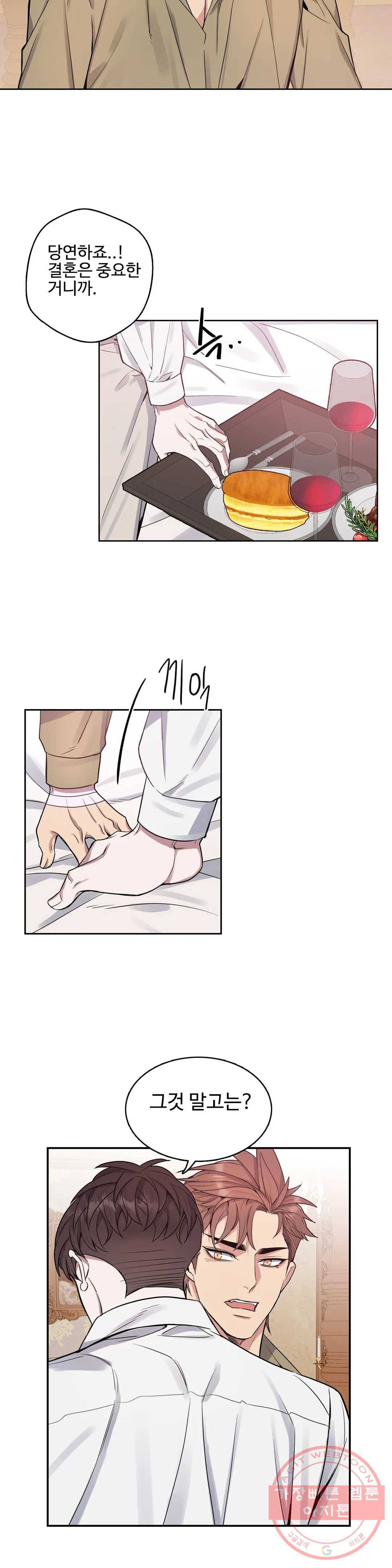 도련님의 식탁 25화 5