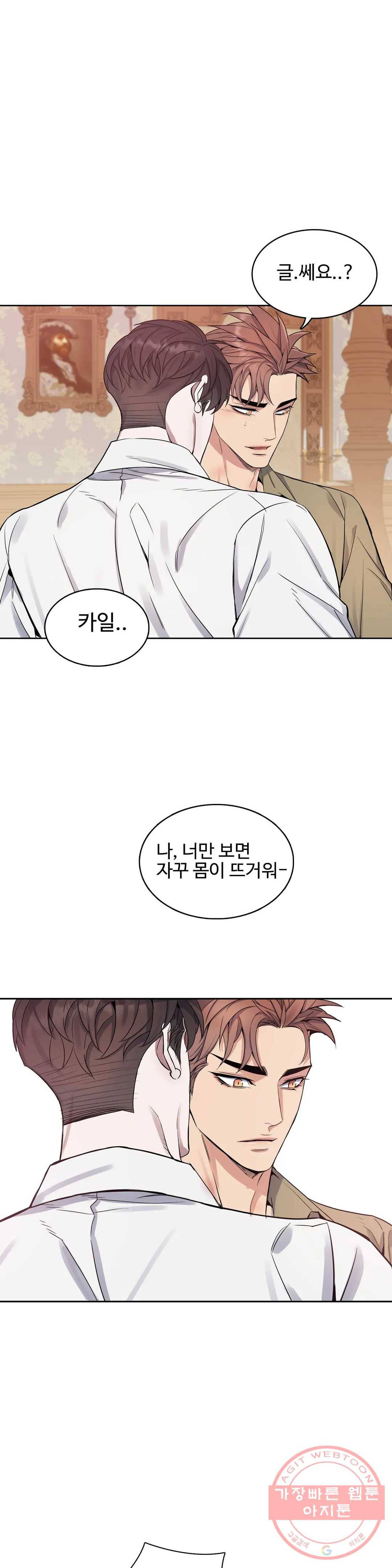 도련님의 식탁 25화 6