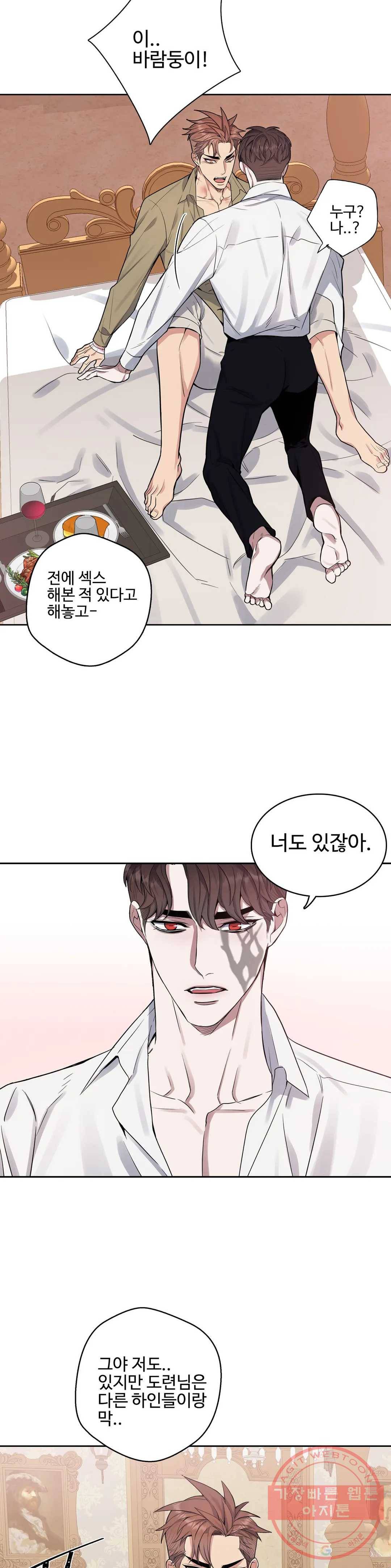 도련님의 식탁 25화 7