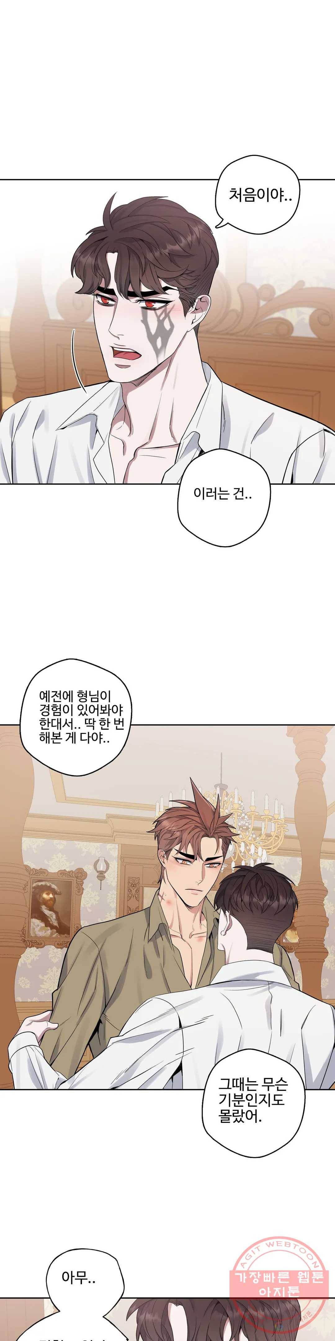 도련님의 식탁 25화 9
