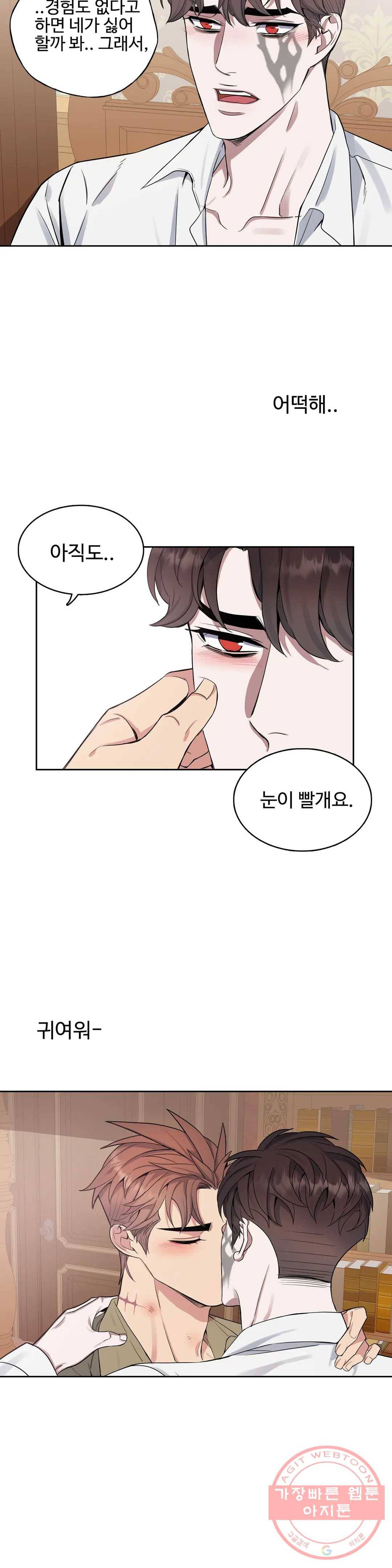 도련님의 식탁 25화 10