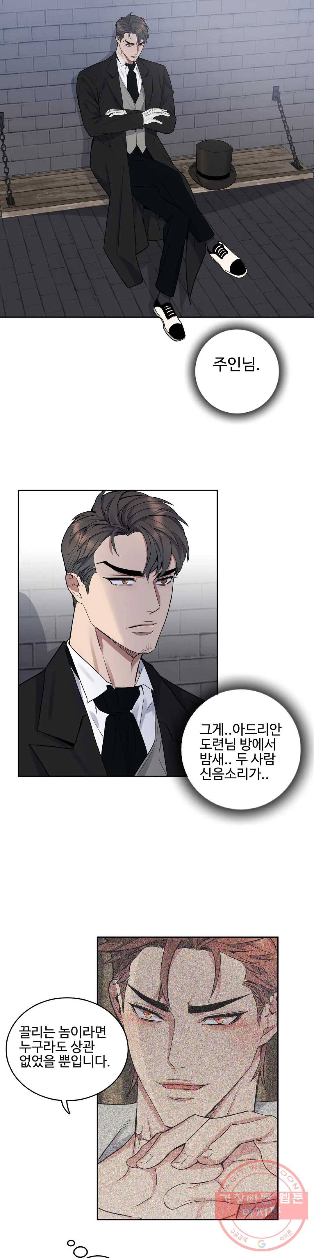 도련님의 식탁 25화 13