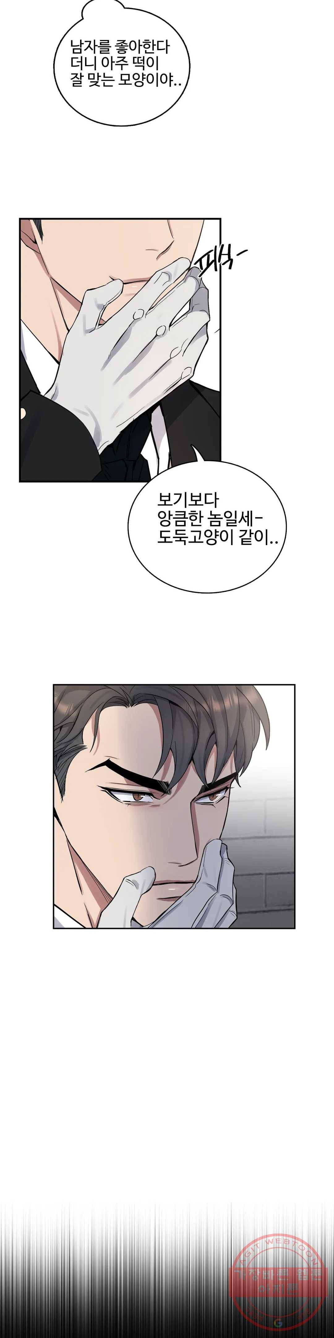 도련님의 식탁 25화 14