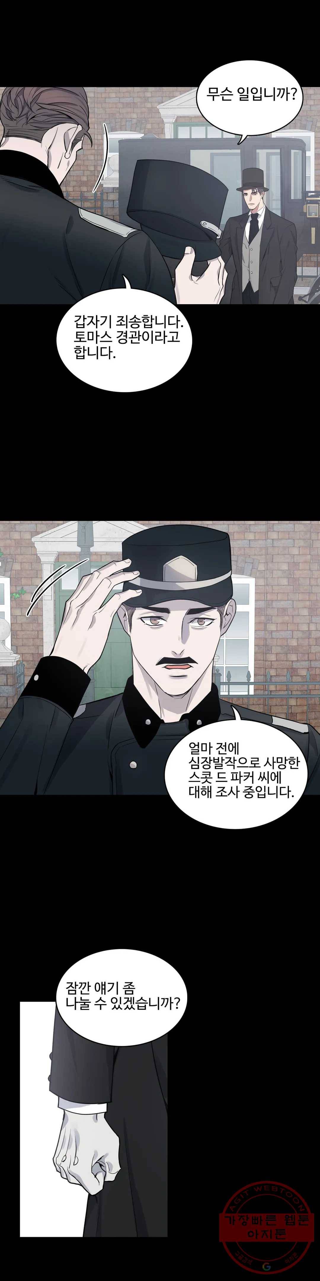 도련님의 식탁 25화 18