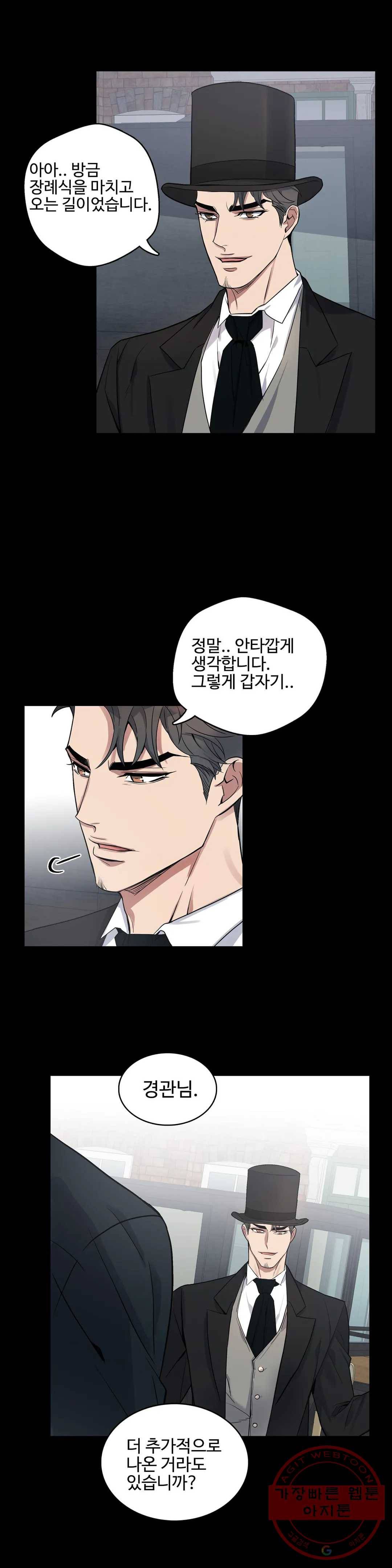도련님의 식탁 25화 19