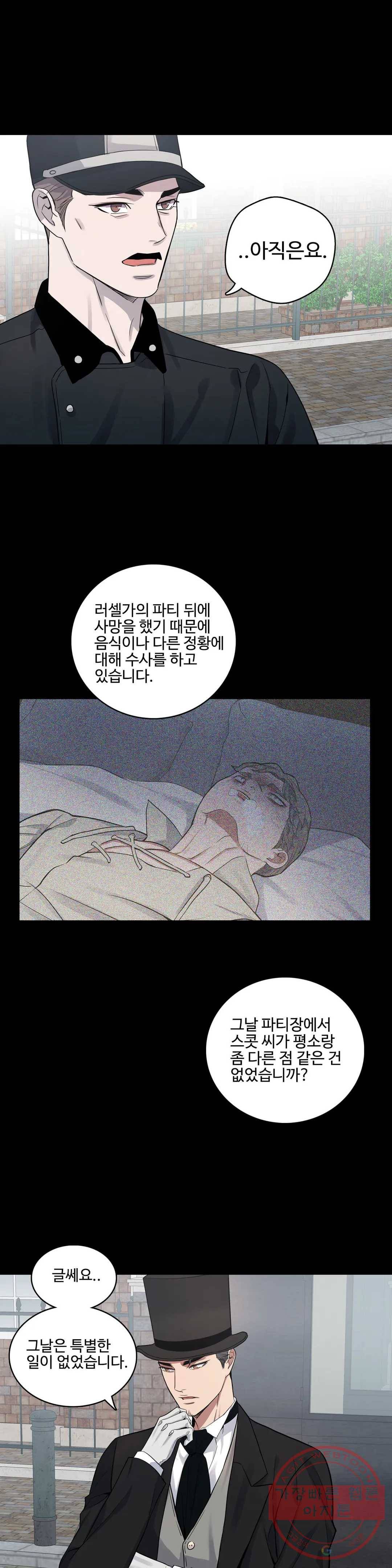도련님의 식탁 25화 20