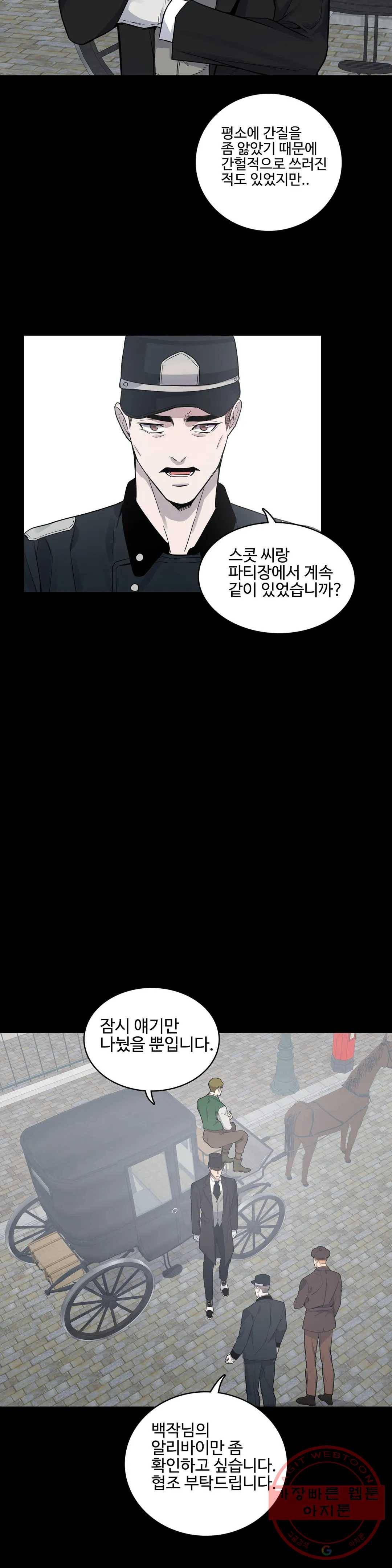 도련님의 식탁 25화 21