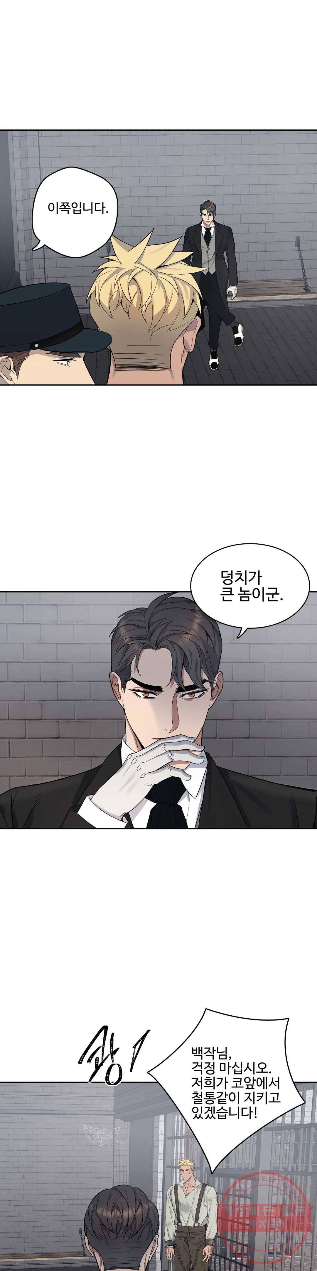 도련님의 식탁 25화 23