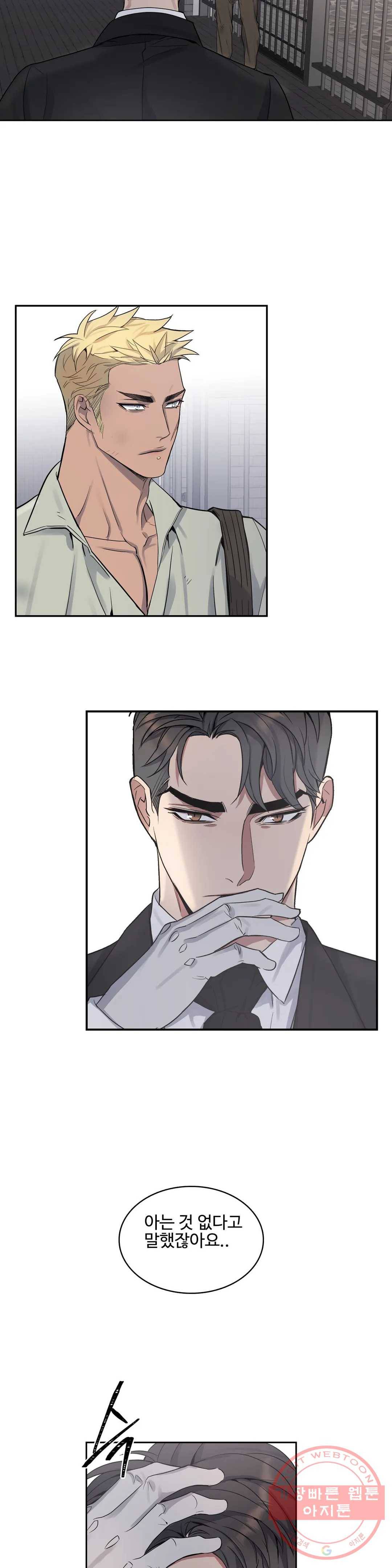 도련님의 식탁 25화 24