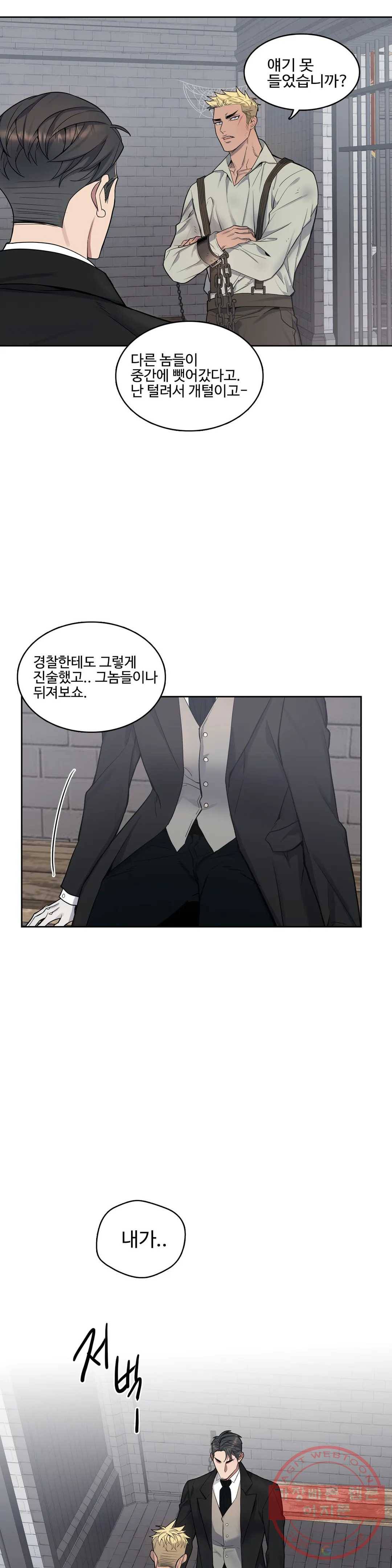 도련님의 식탁 25화 26