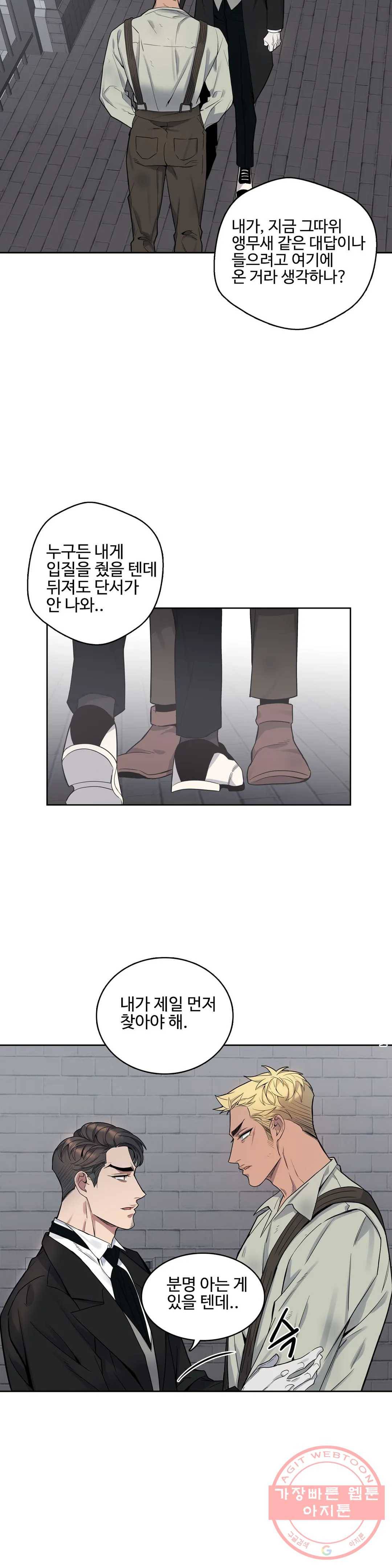 도련님의 식탁 25화 27