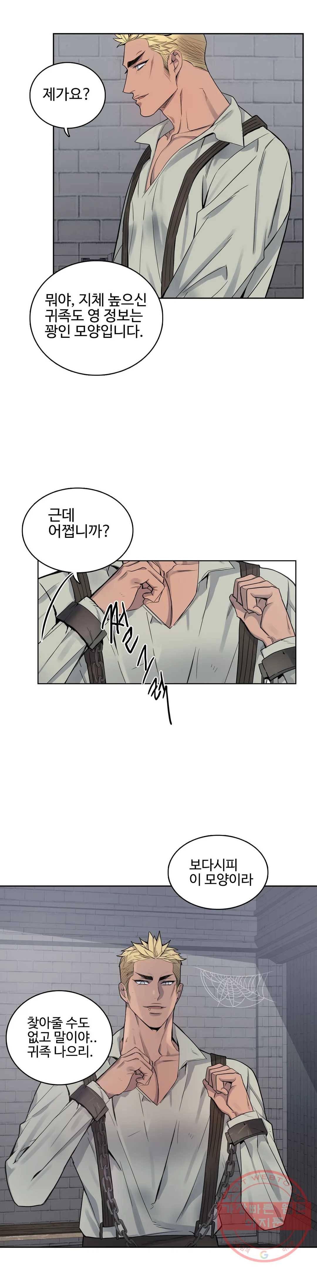 도련님의 식탁 25화 28