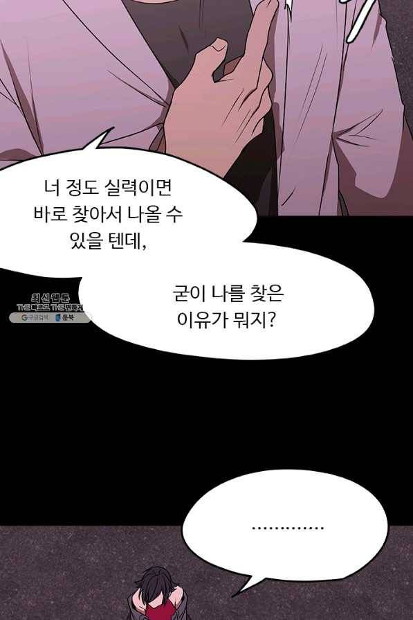 랩 마이스 게임 36화 6