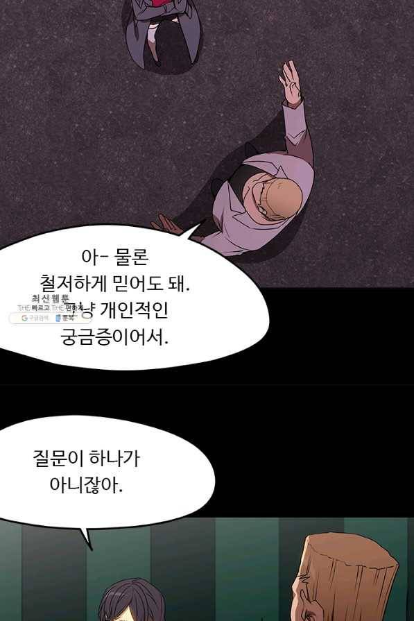 랩 마이스 게임 36화 7