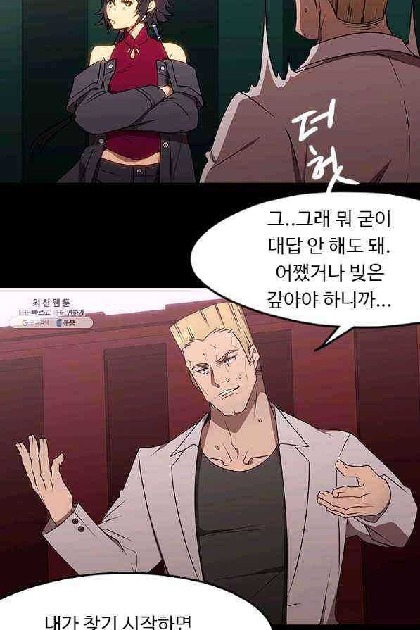 랩 마이스 게임 36화 8