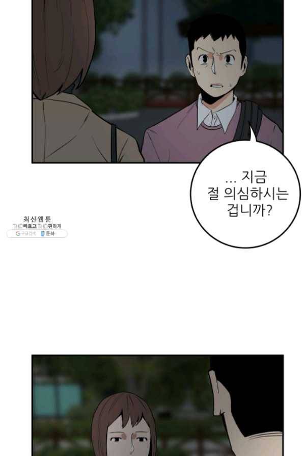 내가 죽이기로 했다 25화 3