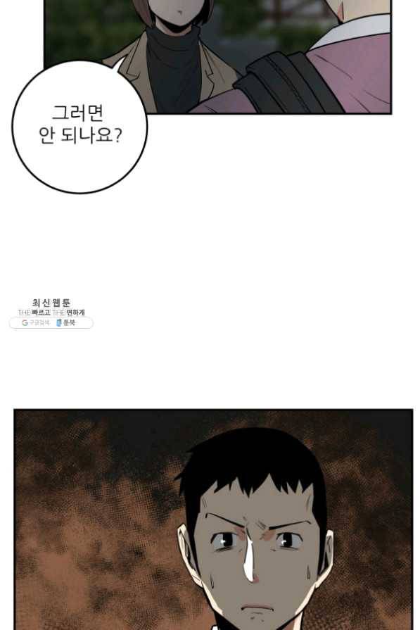 내가 죽이기로 했다 25화 4