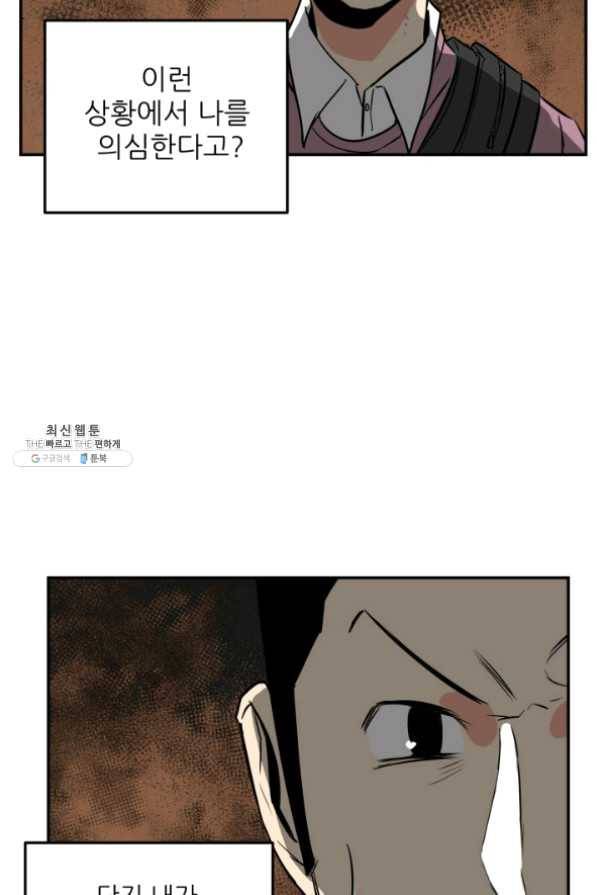 내가 죽이기로 했다 25화 5