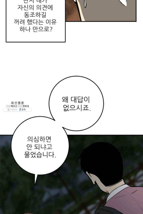 내가 죽이기로 했다 25화 6