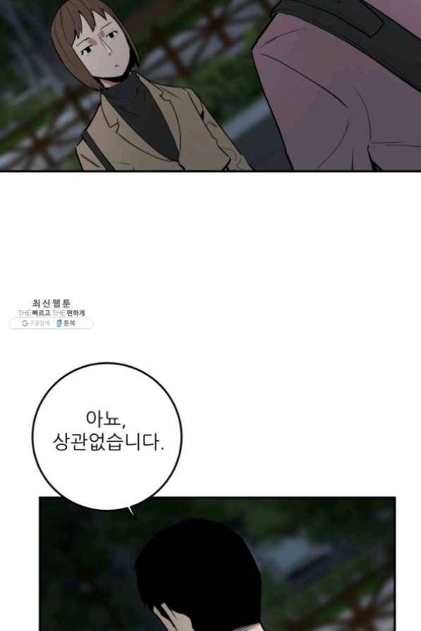 내가 죽이기로 했다 25화 7