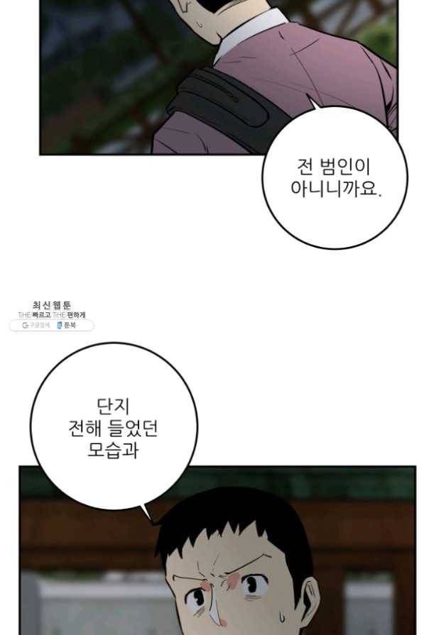내가 죽이기로 했다 25화 8