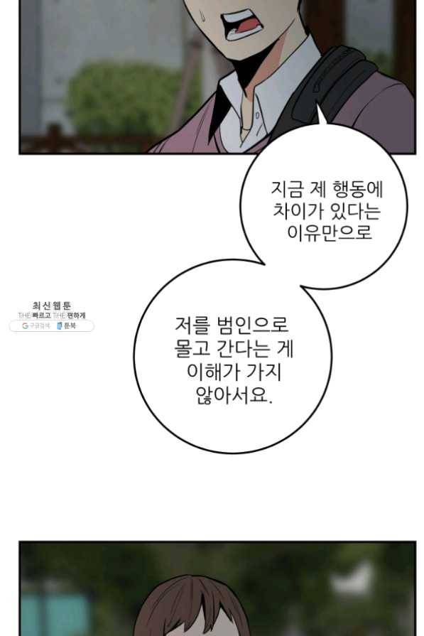내가 죽이기로 했다 25화 9