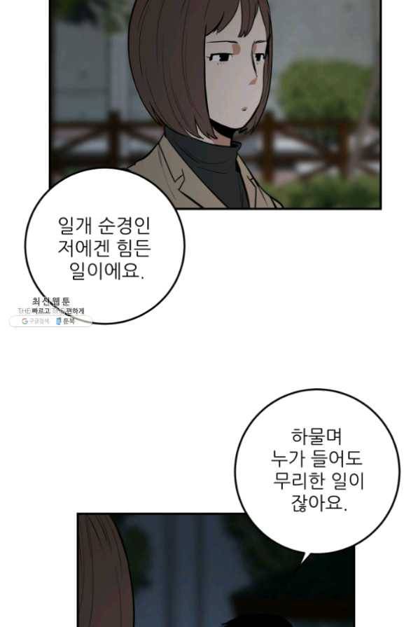 내가 죽이기로 했다 25화 12