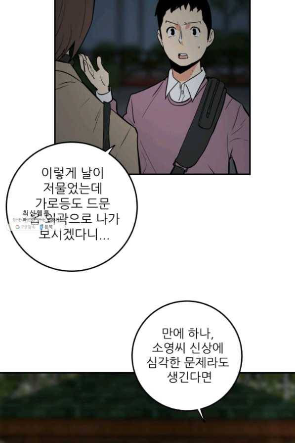 내가 죽이기로 했다 25화 13