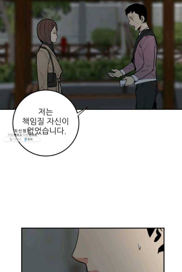 내가 죽이기로 했다 25화 14